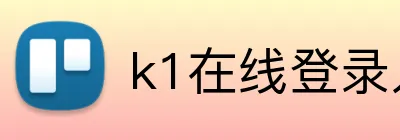 k1在线登录入口 logo
